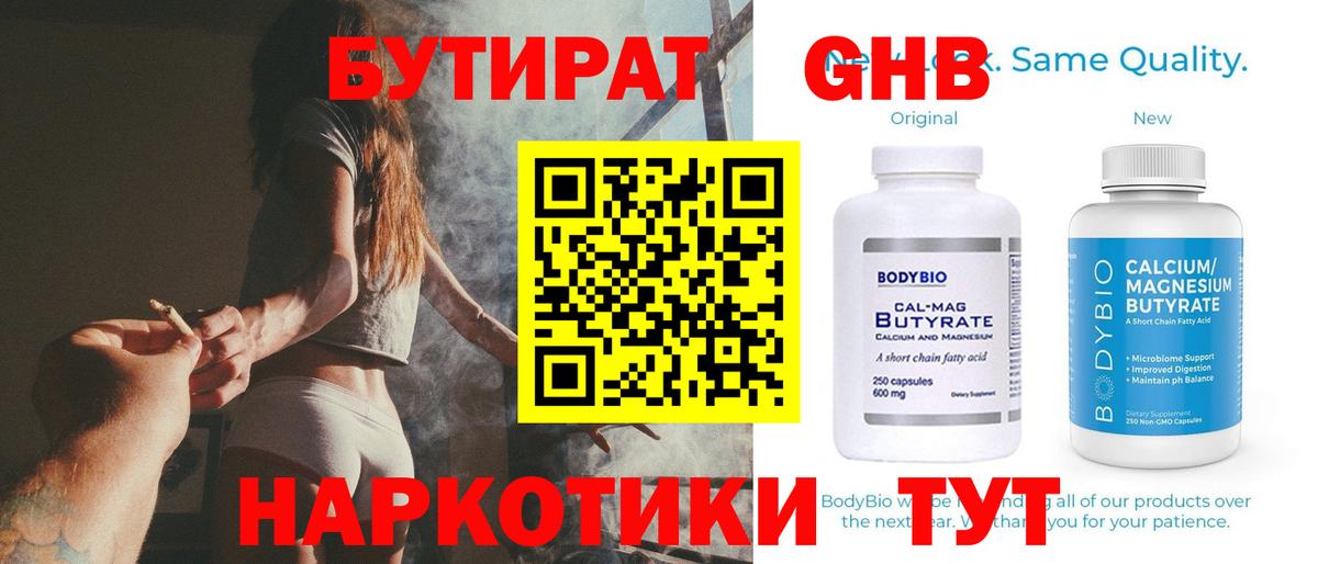 БУТИРАТ вода Вятские Поляны