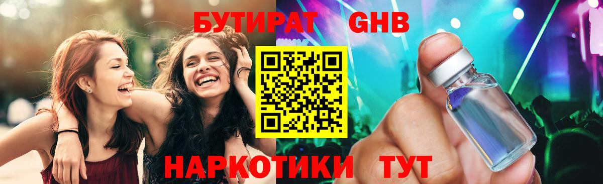 Бутират  БУТИРАТ 99%  Вход с VPN  Вятские Поляны 
