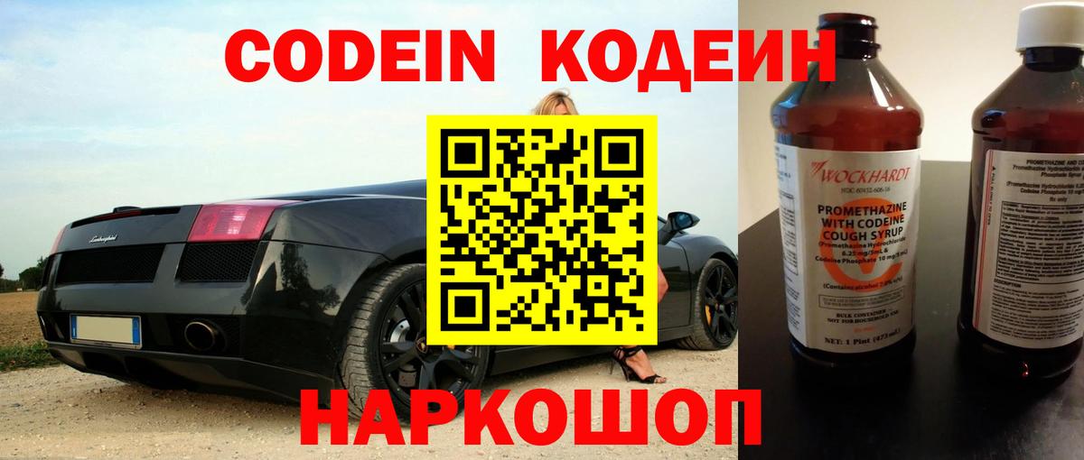 Кодеиновый сироп Lean Purple Drank Вятские Поляны