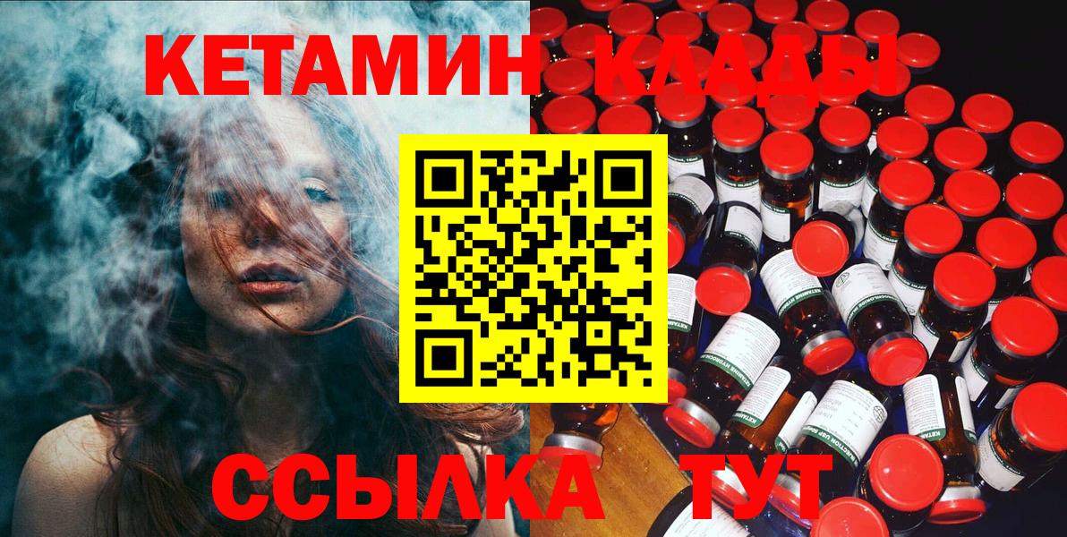 Вятские Поляны  КЕТАМИН VHQ  Кетамин VHQ  Вход с VPN 