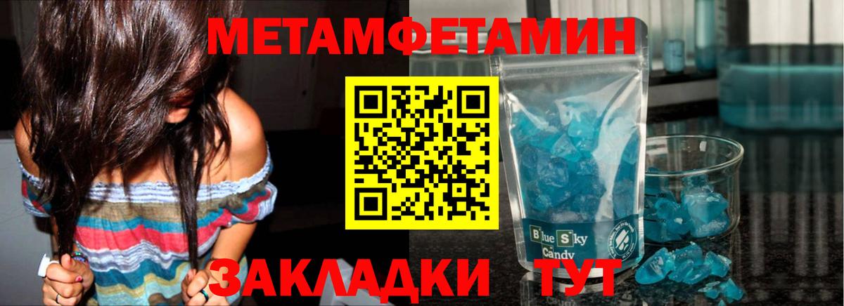 МЕТАМФЕТАМИН мет Вятские Поляны